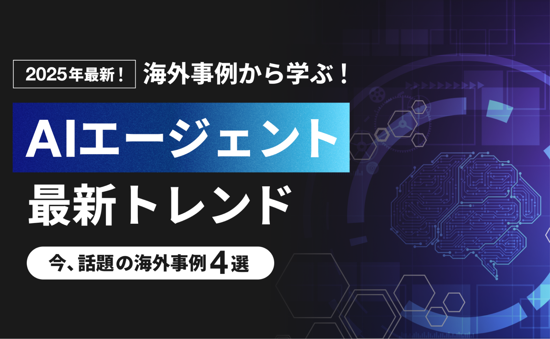 AIエージェント